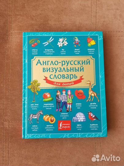 Словарь