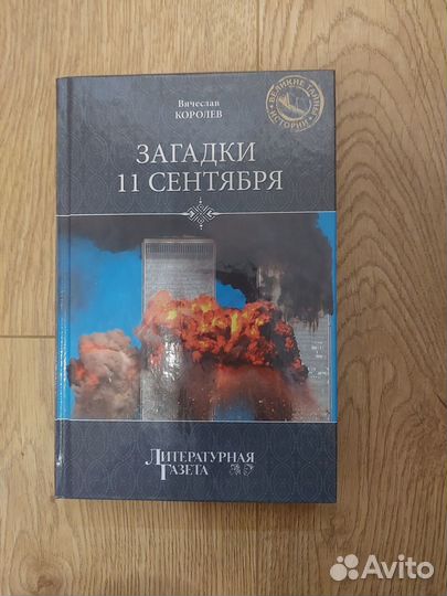 Книга Вячеслав Королев 