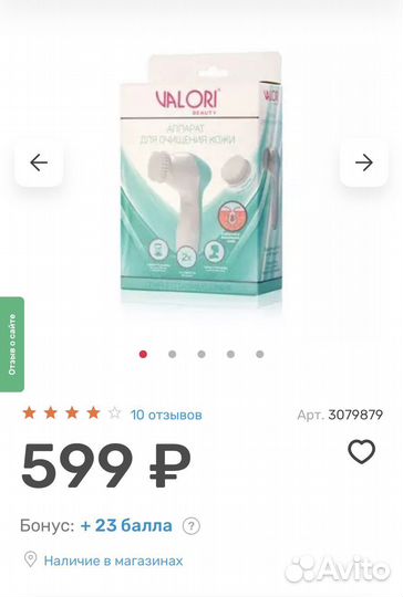 Аппарат для очищения кожи valori