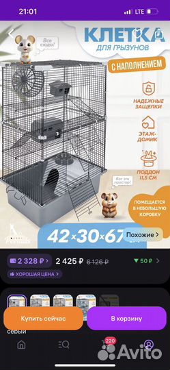 Клетка для грызунов бу