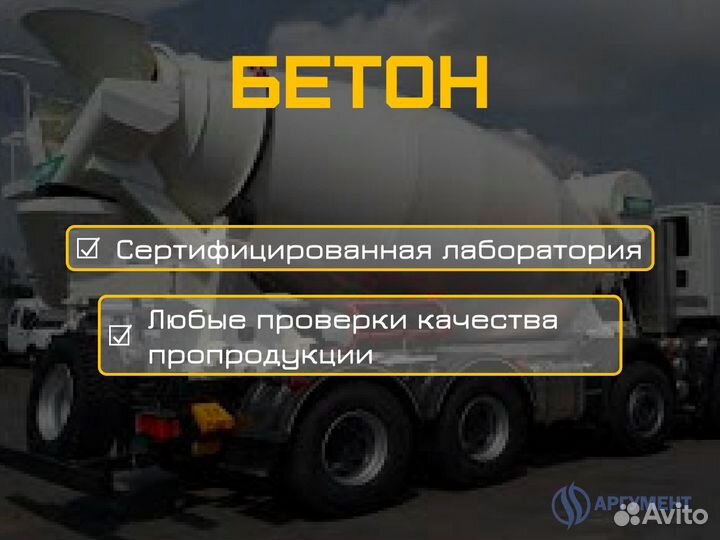 Бетон для фундамента