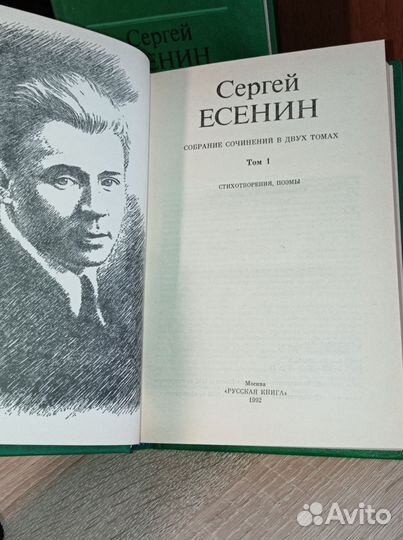 Сергей Есенин 