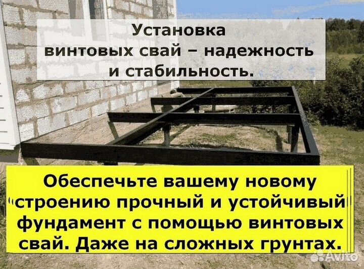 Винтовые сваи