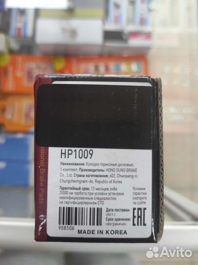 Колодки HP1009