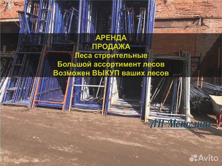 Леса строительные б/у