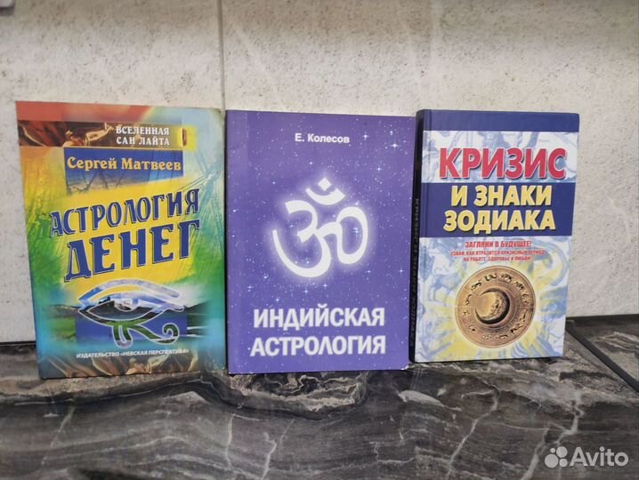 Разные книги по астрологии