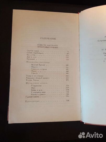 Аркадий Гайдар.Повести. Рассказы. Фронтовые очерки