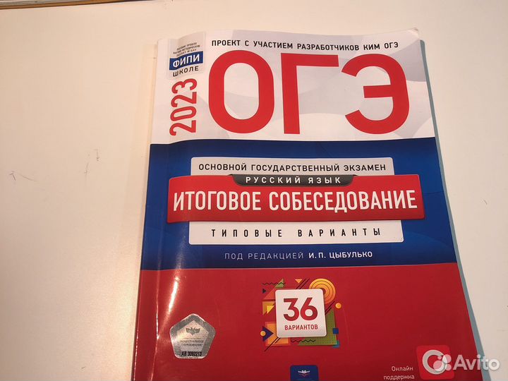 Итоговое собеседование огэ 2023