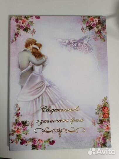 Обложка для свидетельства о браке