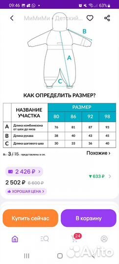Комбинезон демисезонный 80