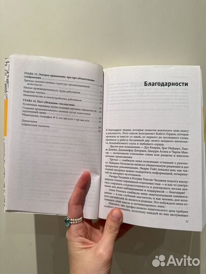 Книга Психология согласия, Роберт Чалдин