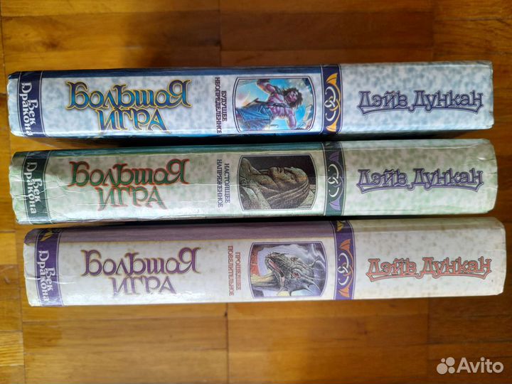 Серия книг Дэйв Дункан Большая игра