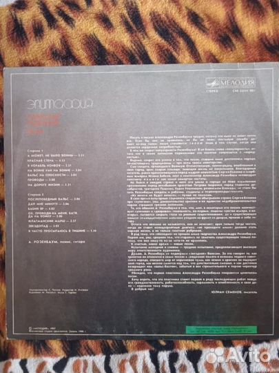 Пластинка виниловая Александр Розенбаум - Эпитафия