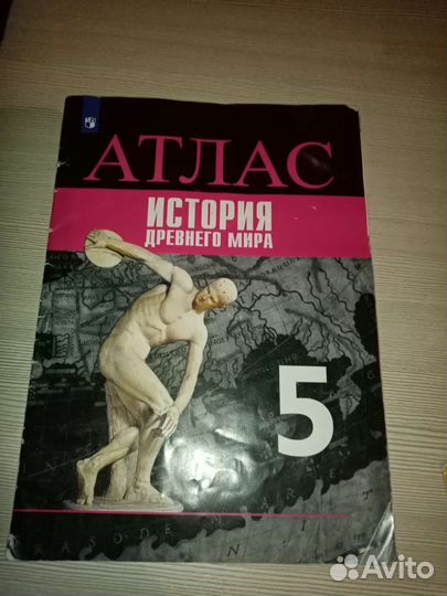 Атлас по истории 5