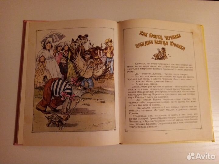 Сказки дядюшки Римуса. Букинистика