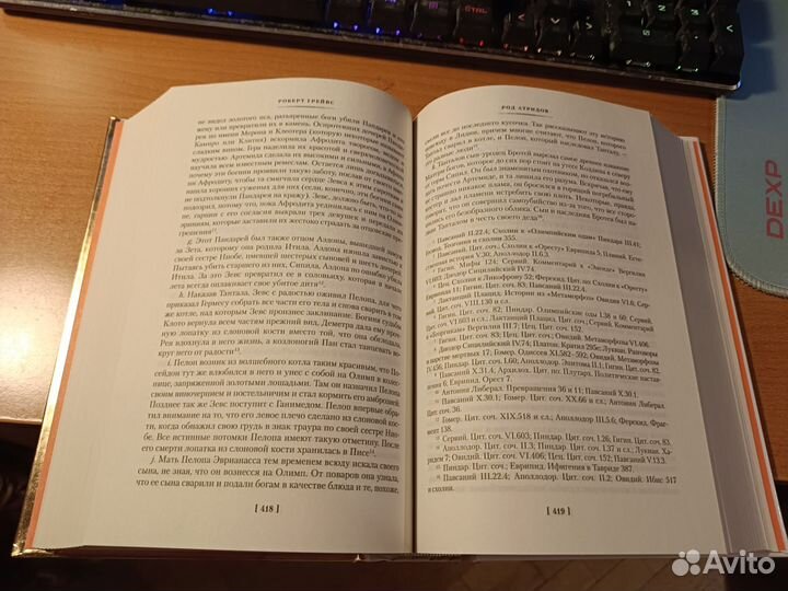 Роберт Грейвс, Мифы Древней Греции