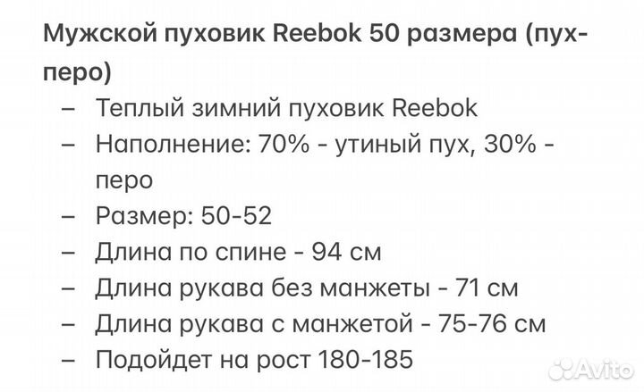 Мужской пуховик Reebok 50 размера (пух-перо)