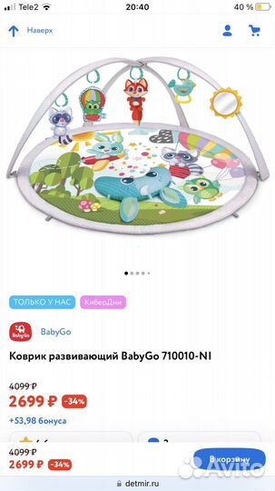 Развивающий коврик