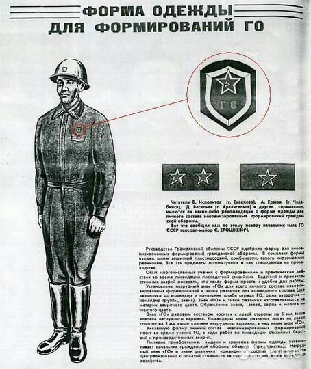 Нагрудный знак отличия Гражданской Обороны