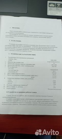 Установка запайки горловины вкладыша (бн-1бг)