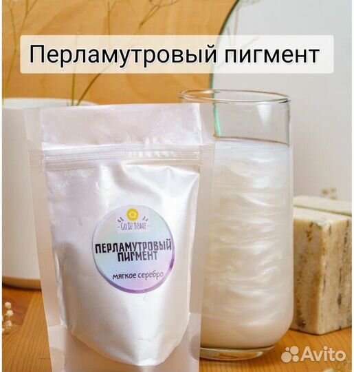 Перламутровый пигмент шиммер жемчуг(серебро) 1кг