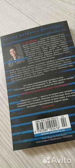 А. Дж. Финн книга 