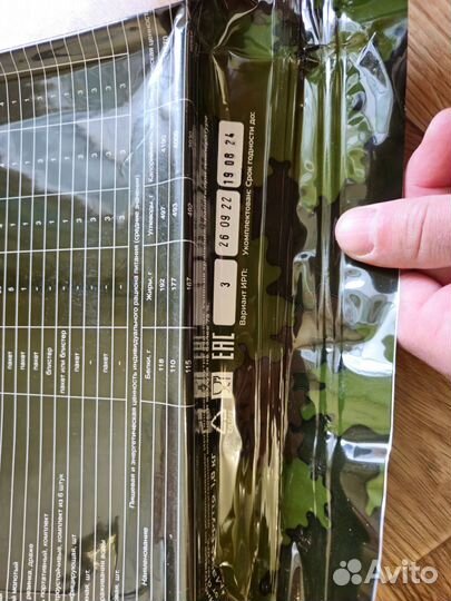 Сухой паек армейский