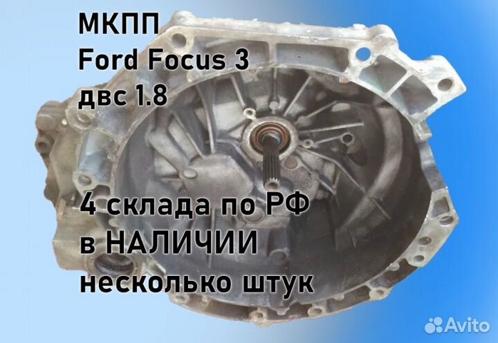 МКПП Ford Focus 3 1.8 ib5