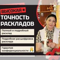 Гадание на картах / Гадалка / Приворот / Таролог, Магадан