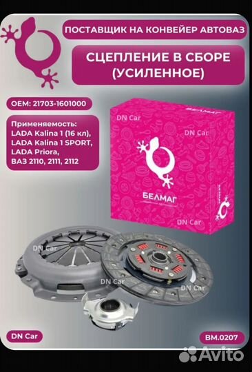 Сцепление в сборе