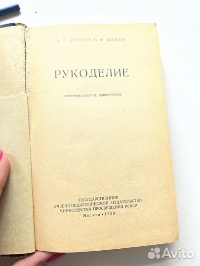 Книга Рукоделие СССР