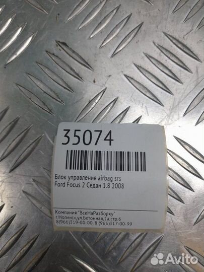 Блок управления Airbag SRS Ford Focus 2 седан 1.8