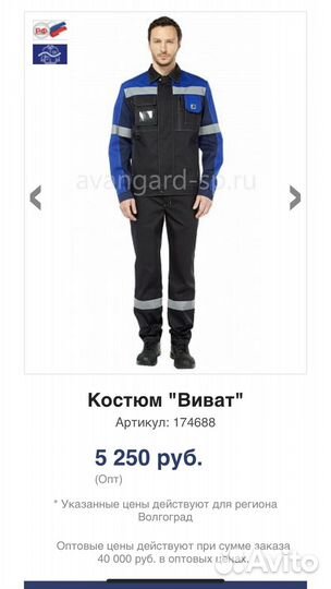 Костюм рабочий