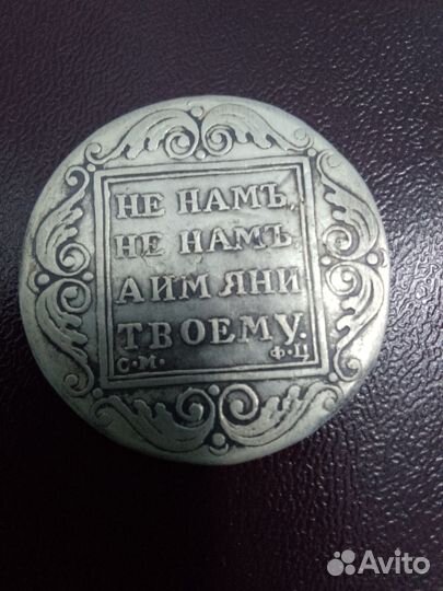 Рубль 1801 Павел 1