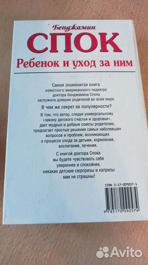 Книга ребенок и уход за ним