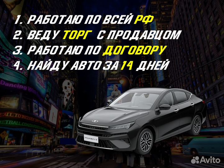 Автоподбор под ключ под ваши параметры