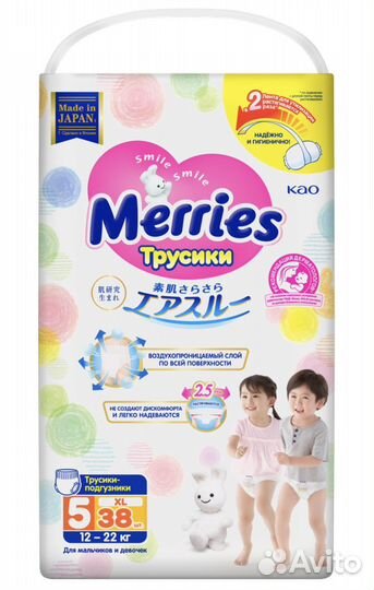 Трусики подгузники merries xl