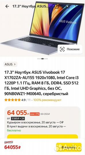 Asus Vivobook 17.3*IPS/i3-10 ядер/8,512Cb/Win11