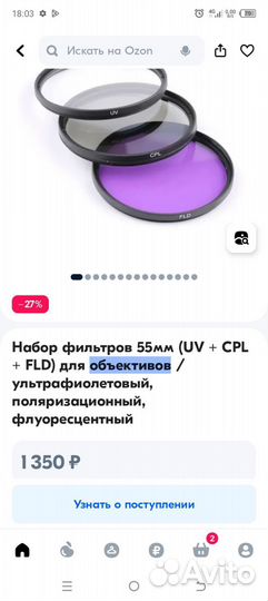 Фильтры для объективов