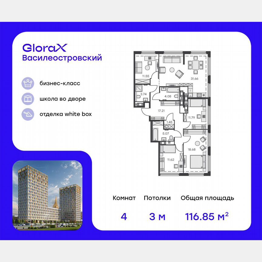 4-к. квартира, 116,2 м², 17/18 эт.
