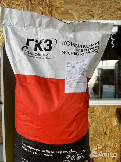 Комбикорм для птицы мясных кроссов