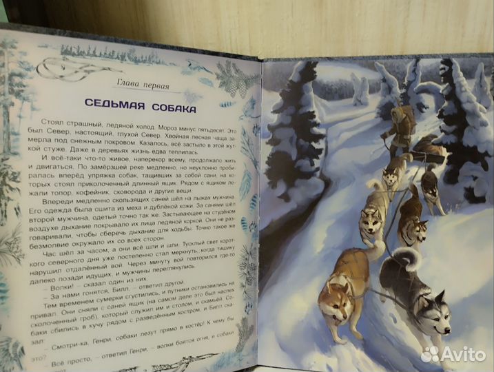 Книга Д.Лондон Белый Клык