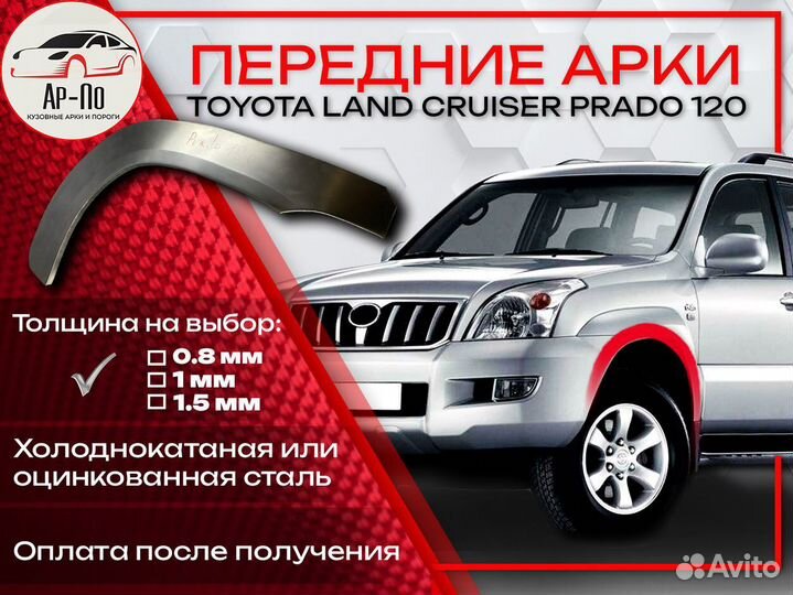 Ремонтные арки на Toyota land cruiser prado 120