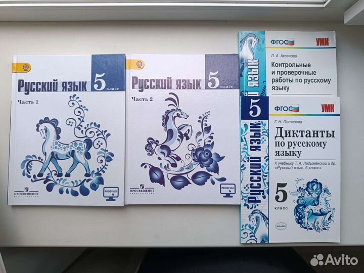 Русский язык учебник 5 класс Ладыженская 2 части