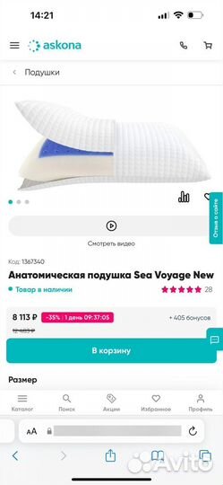 Анатомическая подушка Sea Voyage New (новая)