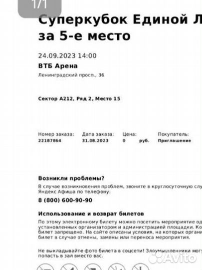 Билеты на суперкубок втб за 5 место