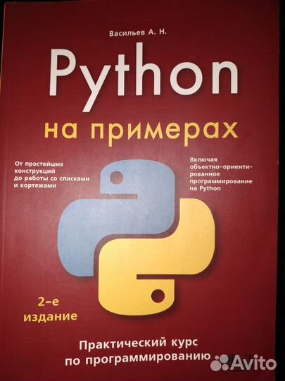 Python на примерах