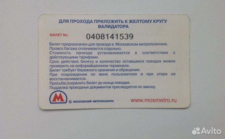 Билет открытие станции 