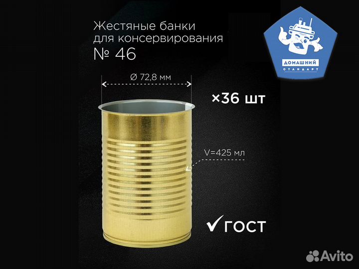 Жестяные консервные банки №46