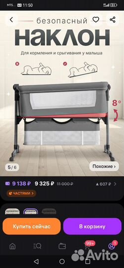 Детская люлька колыбель кроватка приставная